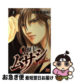 楽天市場 9番目のムサシ レッドスクランブル 中古の通販 楽天市場 9番目のムサシ レッドスクランブル 中古の通販