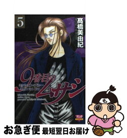 楽天市場 9番目のムサシ レッドスクランブル 中古の通販 楽天市場 9番目のムサシ レッドスクランブル 中古の通販