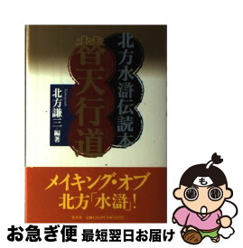 楽天市場 水滸伝 北方 替天行道 本 雑誌 コミック の通販