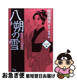 楽天市場 みをつくし料理帖 コミックの通販