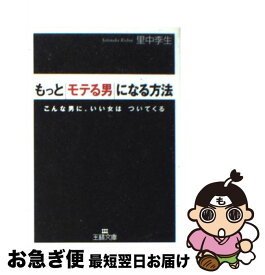 楽天市場 頭がいい人の恋愛術 なぜロクデモナイ男がモテるのかの通販 楽天市場 頭がいい人の恋愛術 なぜロクデモナイ男がモテるのかの通販