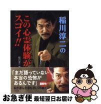 楽天市場】稲川淳二 心霊の通販 