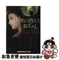 楽天市場】レベッカ・ポールソンのお告げ―13の恐怖とエロスの物語  
