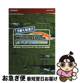 楽天市場 ウイニングイレブンプレーメーカー08の通販 楽天市場 ウイニングイレブンプレーメーカー08の通販