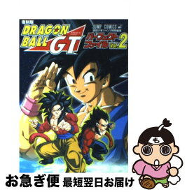 【中古】 ドラゴンボールGTパーフェクトファイル vol．2 復刻版 / 週刊少年ジャンプ編集部 / 集英社 [コミック]【ネコポス発送】