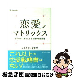楽天市場 恋愛マトリックスの通販 楽天市場 恋愛マトリックスの通販