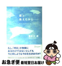 楽天市場 君と会えたから の通販