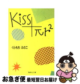 楽天市場 くらもちふさこ Kiss Prの通販