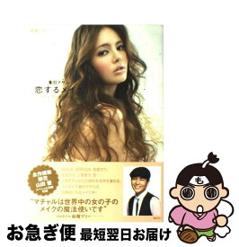 楽天市場 濱田マサル メイクの通販