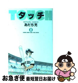 【中古】 タッチ 8 / あだち 充 / 小学館 [コミック]【ネコポス発送】