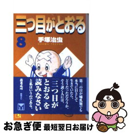楽天市場 三つ目がとおる 全巻セット コミック 本 雑誌 コミックの通販 楽天市場 三つ目がとおる 全巻セット コミック 本 雑誌 コミックの通販