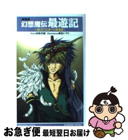 楽天市場 最遊記 画集の通販 楽天市場 最遊記 画集の通販