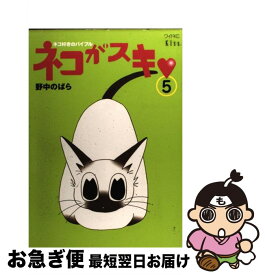 楽天市場 野中のばら ネコ様の言うなり その他 コミック 本 雑誌 コミックの通販