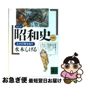 楽天市場 コミック昭和史 中古の通販
