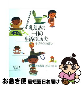 楽天市場 イラストでみる乳幼児の一日の生活のしかたの通販