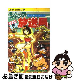 楽天市場 ジャンプ放送局 19の通販