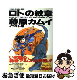 楽天市場 ドラクエ イラスト集 本 雑誌 コミック の通販