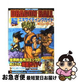 楽天市場 ドラゴンボール 超 1巻の通販 楽天市場 ドラゴンボール 超 1巻の通販