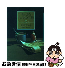楽天市場 ちいさなちいさな王様の通販