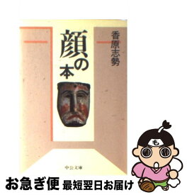 楽天市場 顔の本の通販