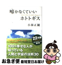 楽天市場 100 幸せな1 の人々 小林の通販
