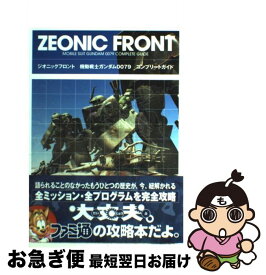 楽天市場 ジオニックフロント 機動戦士ガンダム0079 本 雑誌 コミック の通販
