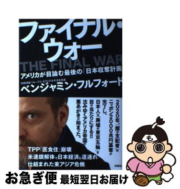 楽天市場 超陰謀論 ベンジャミン フルフォードの通販 楽天市場 超陰謀論 ベンジャミン フルフォードの通販