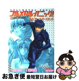 楽天市場 フルメタル パニック Comic Missionの通販