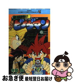 【中古】 爆球連発！！スーパービーダマン 第6巻 / 今賀 俊 / 小学館 [コミック]【ネコポス発送】