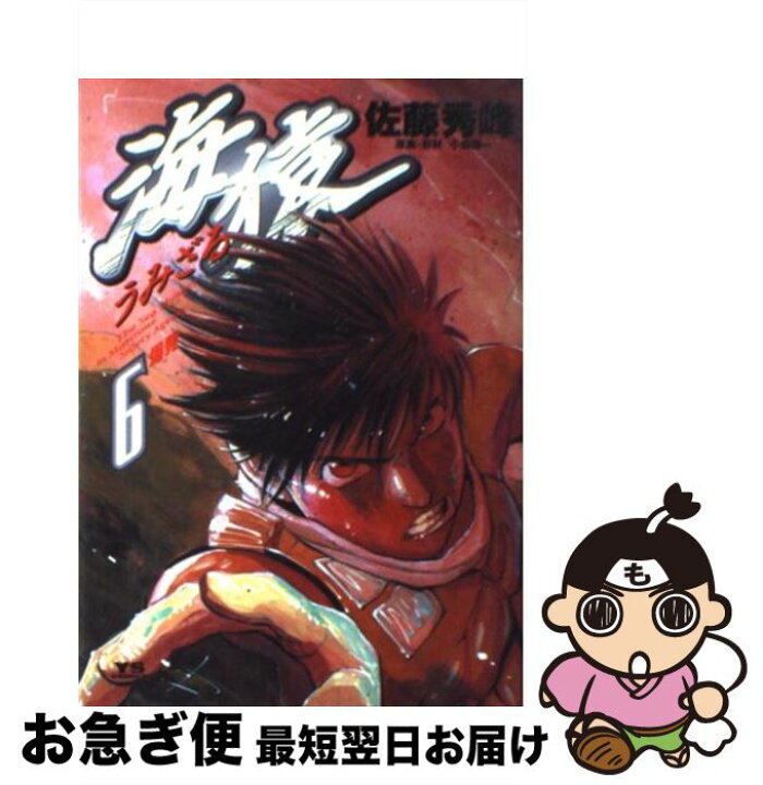 楽天市場】【中古】 海猿 6 / 佐藤 秀峰 / 小学館 [コミック  
