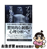 【中古】 ブッダの実践心理学　第4巻 / アルボムッレ スマナサーラ, 藤本 晃 / サンガ [単行本]【ネコポ…