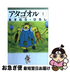 楽天市場 ますむらひろし アタゴオル 1の通販