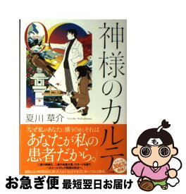 楽天市場 神様のカルテ0 文庫の通販