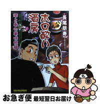 楽天市場】ホロ酔い酒房2の通販 
