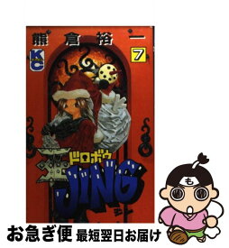 【中古】 王ドロボウJing 第7巻 / 熊倉 裕一 / 講談社 [コミック]【ネコポス発送】