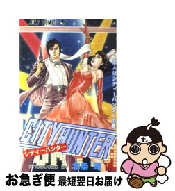 【中古】 シティーハンター 16 / 北条 司 / 集英社 [コミック]【ネコポス発送】