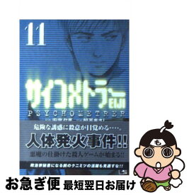 楽天市場 サイコメトラー Eiji 無料の通販