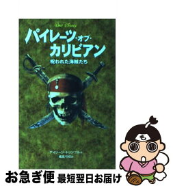 楽天市場 パイレーツ オブ カリビアン 文庫の通販