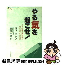 楽天市場】やる気を起こせ!の通販 