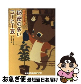 楽天市場 コーヒー豆 ネコポス 小説 エッセイ 本 雑誌 コミック の通販