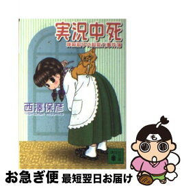 楽天市場 夢幻巡礼 神麻嗣子の超能力事件簿の通販
