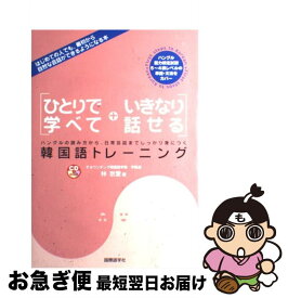 楽天市場 しっかり 韓国語 中古の通販