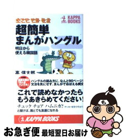 楽天市場 漫画 英語 韓国語 語学学習 語学 学習参考書 本 雑誌 コミックの通販