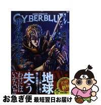 楽天市場】パチスロ サイバーブルーの通販