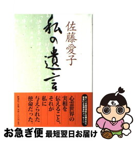 楽天市場 佐藤愛子 孫と私の小さな歴史の通販