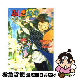 楽天市場 ふしぎ遊戯 外伝の通販