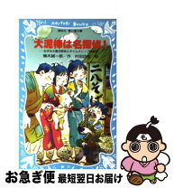 楽天市場】ねずみ小僧（本・雑誌・コミック）の通販 