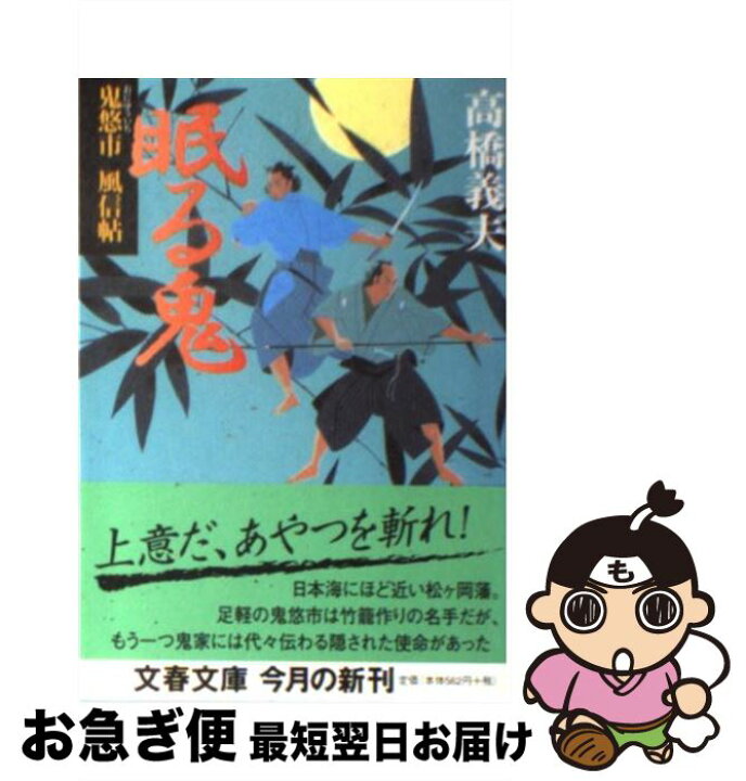 52 Off 御隠居忍法 鬼切丸 高橋義夫 ハードカバー Alloy Com Pl