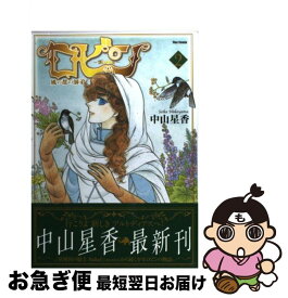 楽天市場 中山星香 ロビンの通販