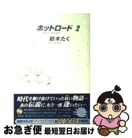 楽天市場 ホットロード コミックの通販